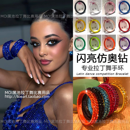 手工现做闪亮仿奥钻手环拉丁比赛