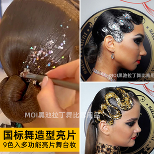 国标舞造型闪粉湿膏拉丁舞蹈比赛化妆亮片葱片眼影啫喱发型偏光粉