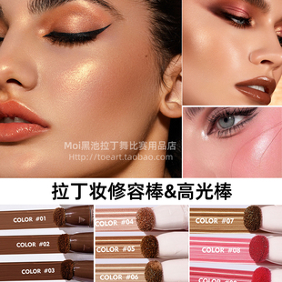 拉丁妆用品液体修容棒立体阴影国标舞化妆高光棒眉骨提亮修容膏女