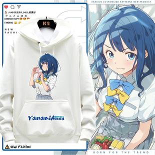 败犬女主也太多了八奈见杏菜周边男女同款 加绒卫衣连帽外套衣服tt