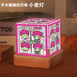 灾难周边照桥心美动漫同人二次元 齐木楠雄 LED氛围台灯小夜灯ww
