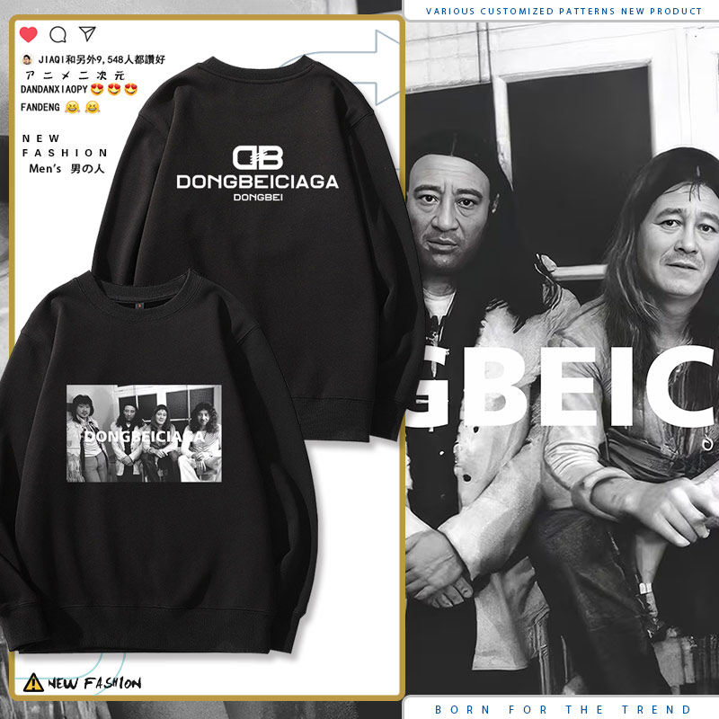 东北世家《依然范德彪》圆领卫衣男女情侣衣服搞笑东北f4ne