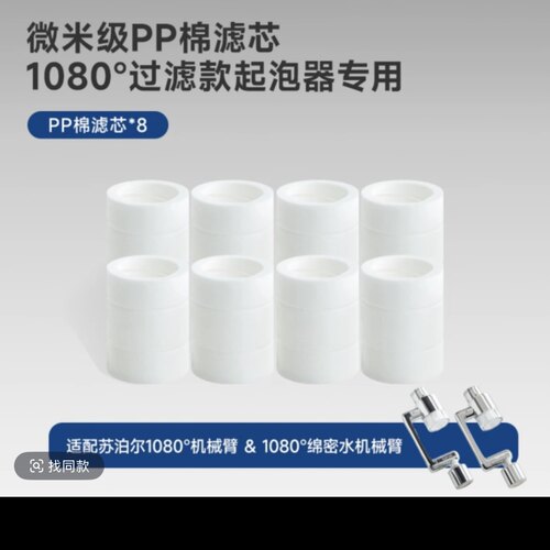 SUPOR/苏泊尔机械臂滤芯洗手间厨房款过滤防溅起泡器替换