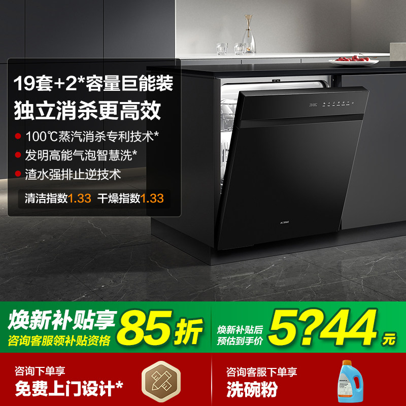 [新品]方太嵌入式洗碗机V16全自动智能家用19套一体官方旗舰