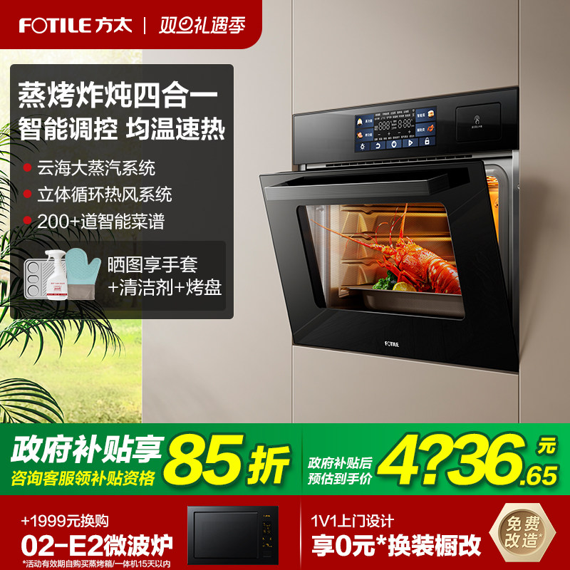 方太蒸烤烘炸炖一体机02-E5S嵌入式电蒸箱烤箱智能多功能官方旗舰