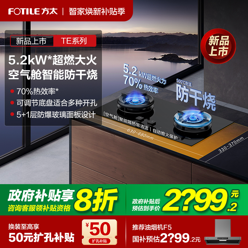 【立减20%】方太防干烧燃气灶