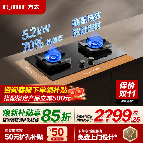方太TF37B天然气双灶定时燃气灶