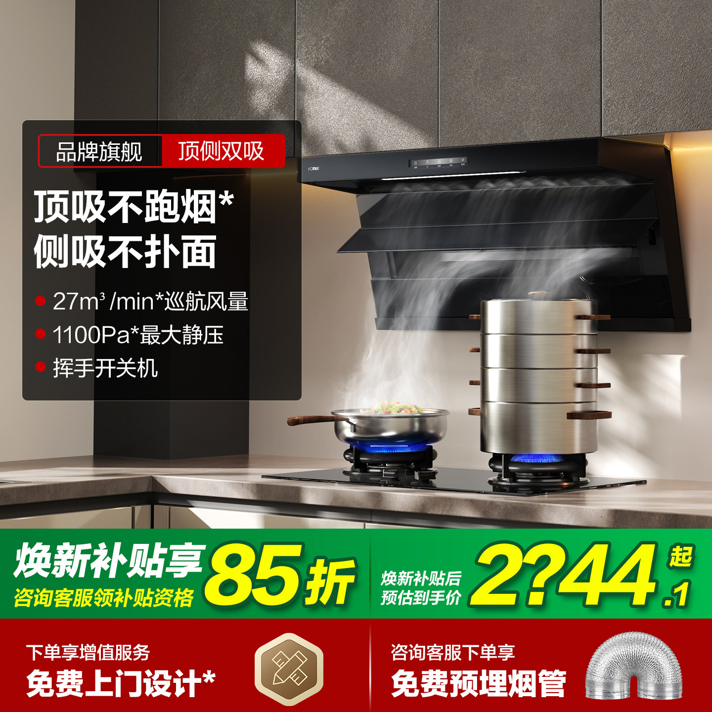 【新品】方太L2P顶侧双吸抽油烟机家用小型厨房大吸力官方旗舰店