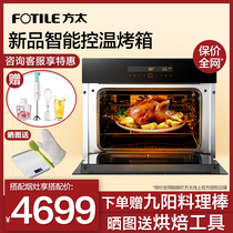 Fotile / Fangtai kqd43f-e2t oven household baking embedded multi-functional intelligent touch electric oven