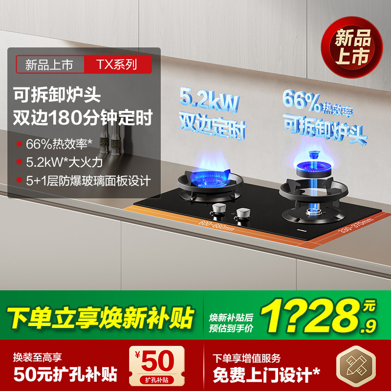 [新品]方太TX21燃气灶定时猛火灶台天然气可拆卸炉头家用官方旗舰