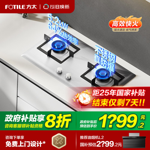 【立减20%】方太5.2kW不锈钢灶
