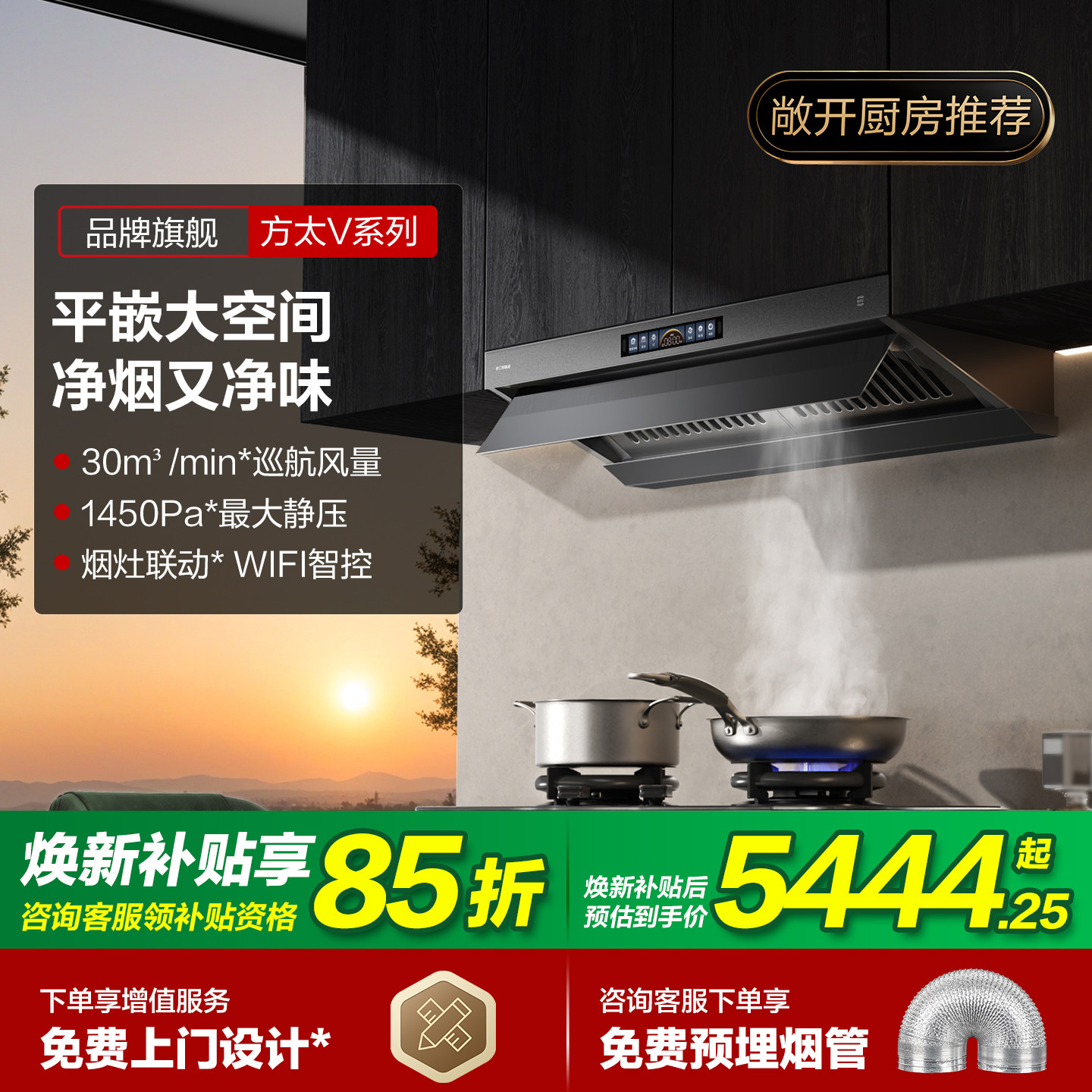 【新品】方太V10抽吸油烟机顶侧一体家用厨房大吸力官方旗舰店