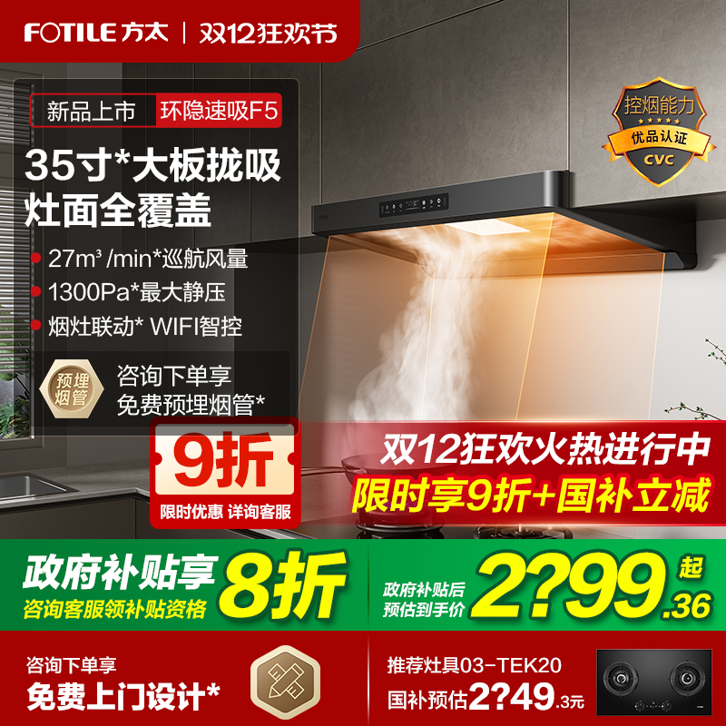 【立减20%】方太新欧式油烟机