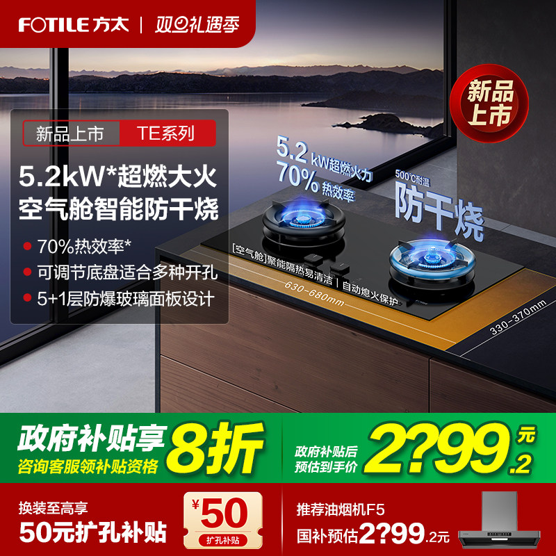 【立减20%】方太防干烧燃气灶