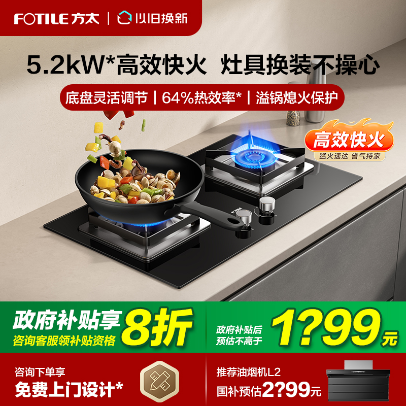 【立减20%】方太猛火可调节灶台