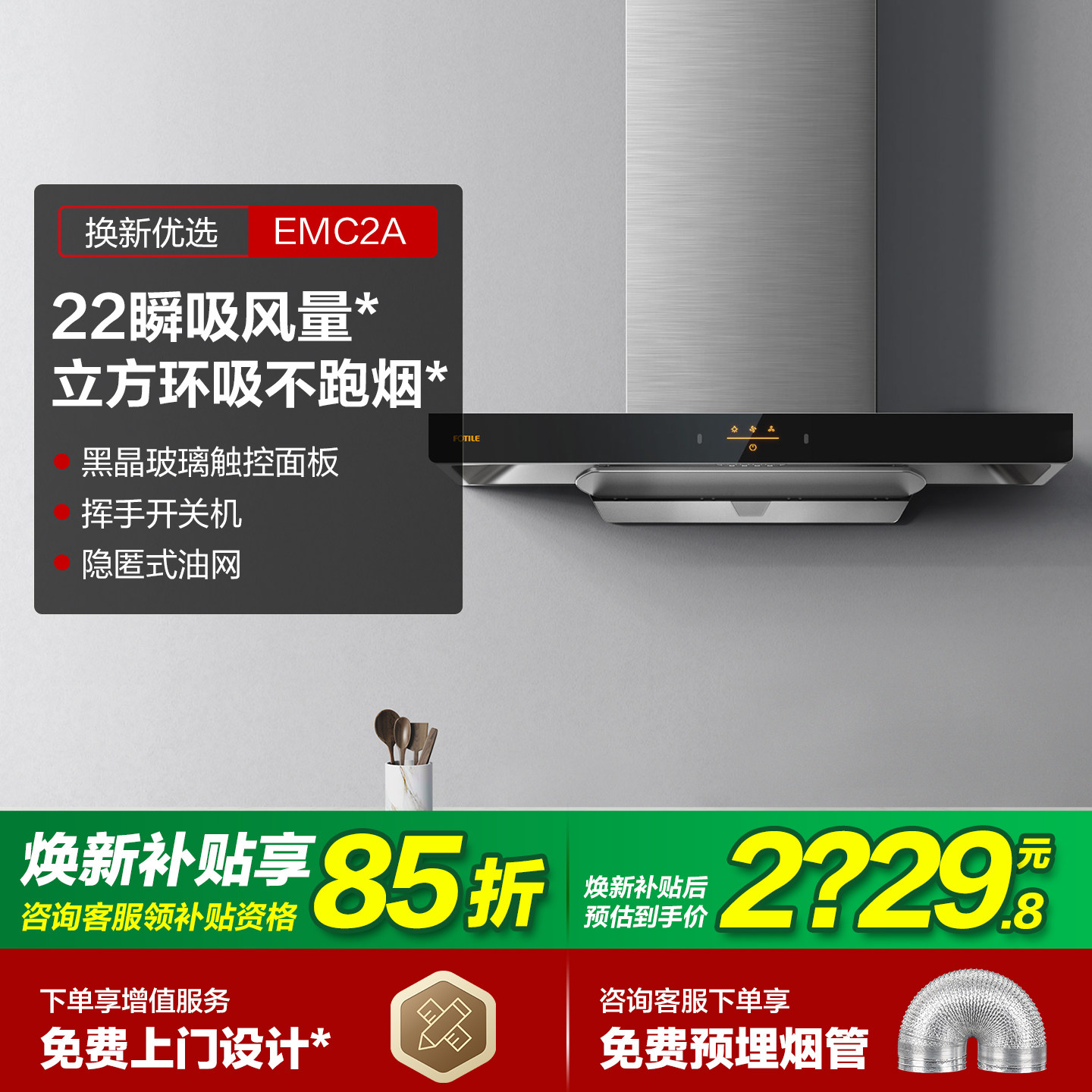 方太EMC2A抽排油烟机吸抽烟机家用厨房用烟机抽油机电器官方旗舰