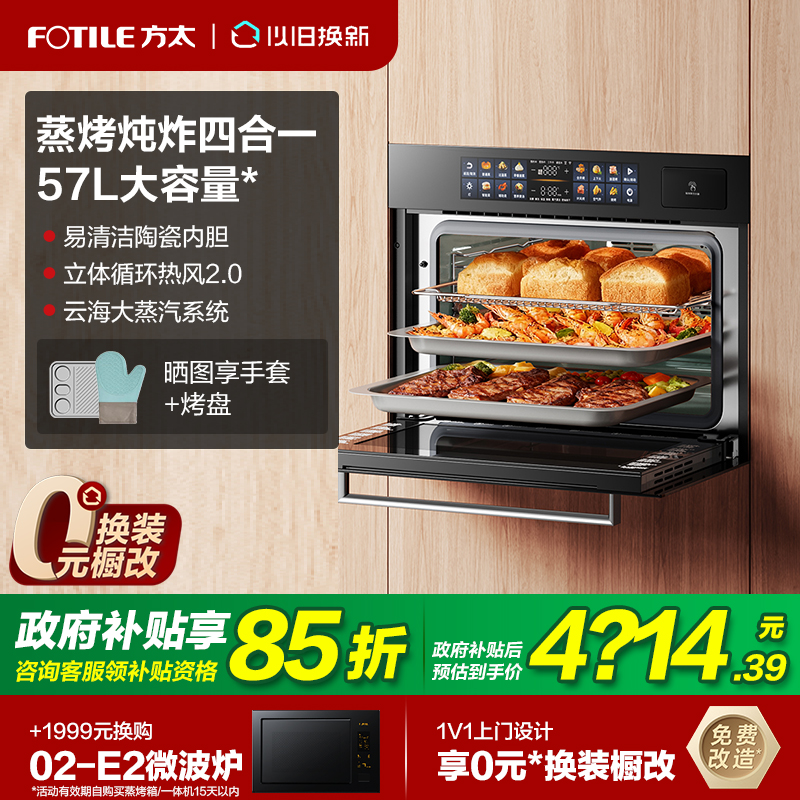 【新品】方太蒸烤箱一体机02-EF1S蒸箱烤箱嵌入式四合一官方旗舰