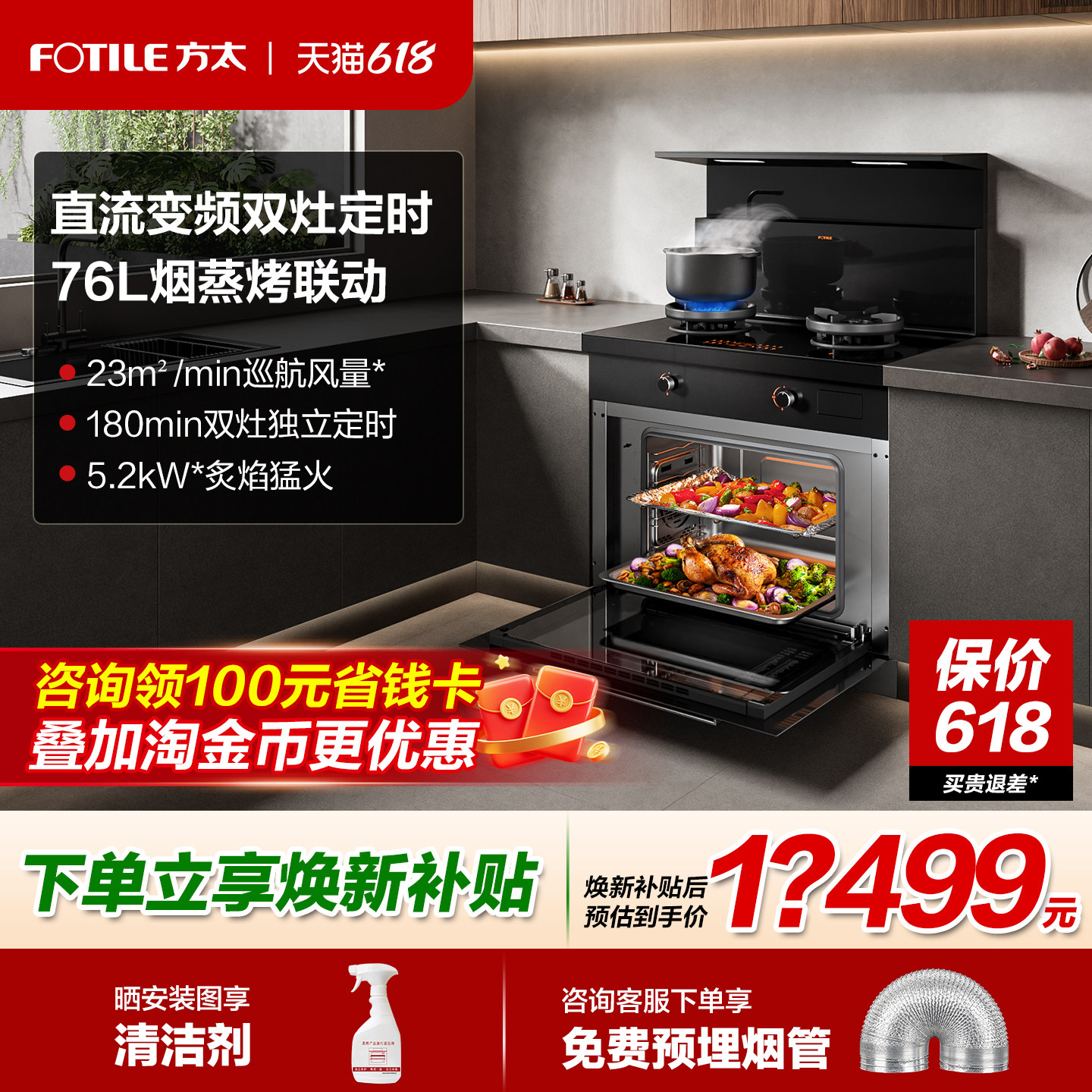 方太V1/ZK集成灶烟灶蒸烤一体机家用高端集成烹饪中心官方旗舰