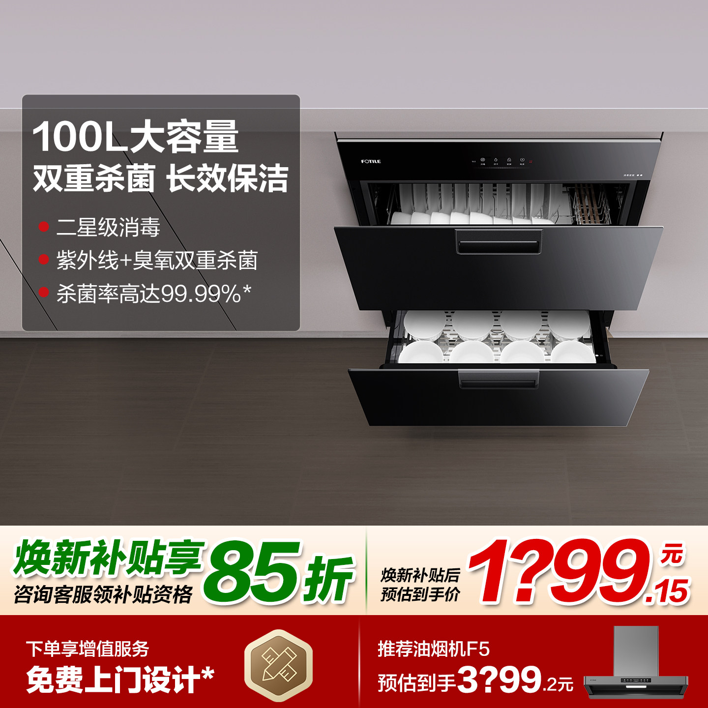 方太J51ES消毒柜家用小型嵌入式不锈钢厨房碗筷消毒碗柜正品官方