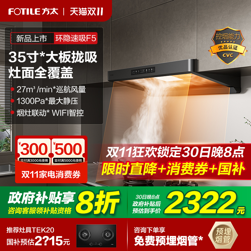 【立减20%】方太新欧式油烟机