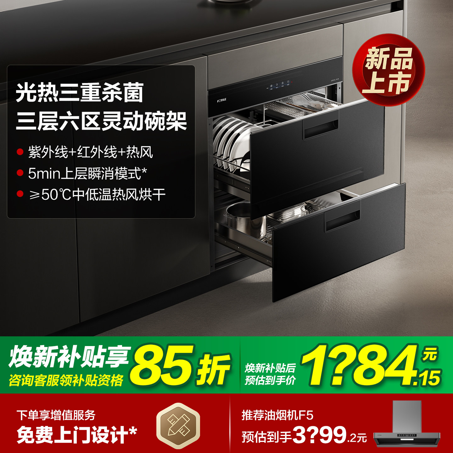 方太J75消毒柜110L烘干一体嵌入式碗柜厨房母婴级家用多功能内