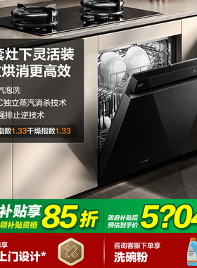 [新品]方太嵌入式洗碗机T70灶下全自动小型家用烘干一体17套官方