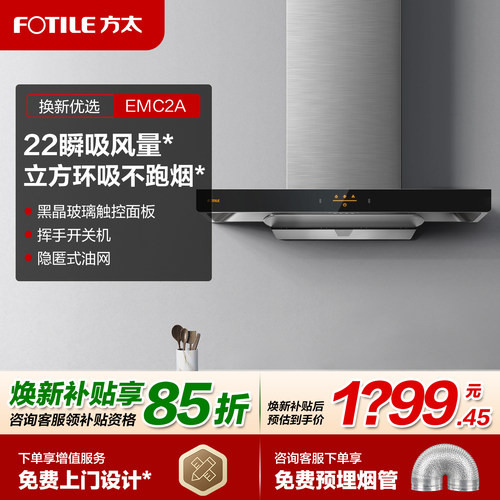 方太EMC2A直吸欧式油烟机