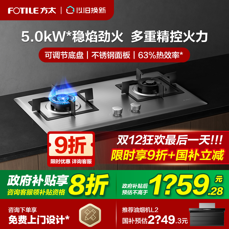 【立减20%】方太可调节尺寸灶具