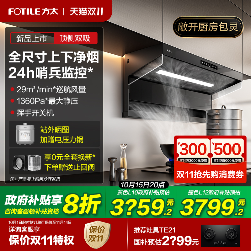 [新品]方太抽吸油烟机L10顶侧双吸家用厨房7字型大吸力官方旗舰店