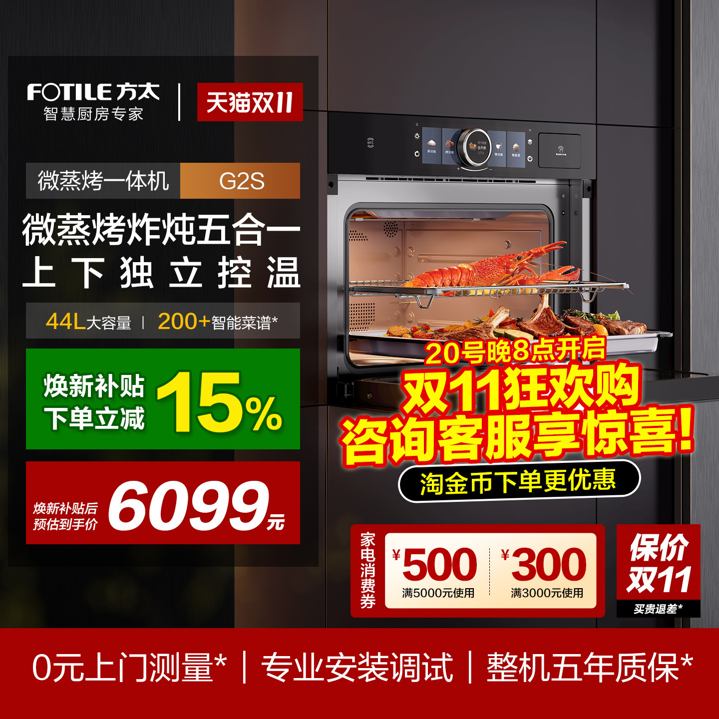 方太微蒸烤一体机G2S嵌入式蒸烤
