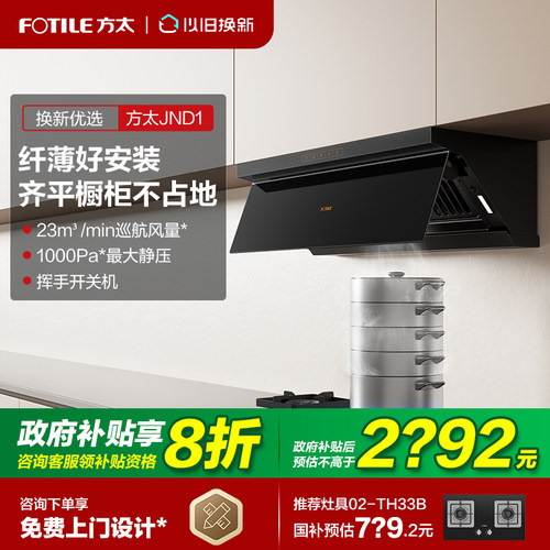 【立减20%】方太大风量侧吸烟机