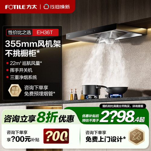 方太顶吸欧式烟灶套餐