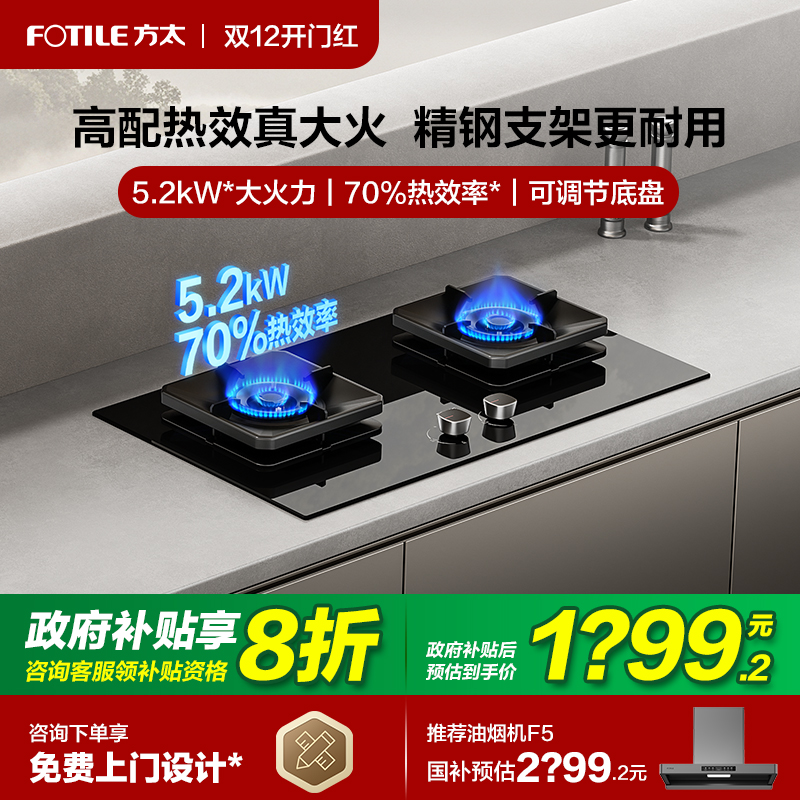 [新品]方太TF29B燃气灶煤气灶家用双灶台天然气液化气官方旗舰店