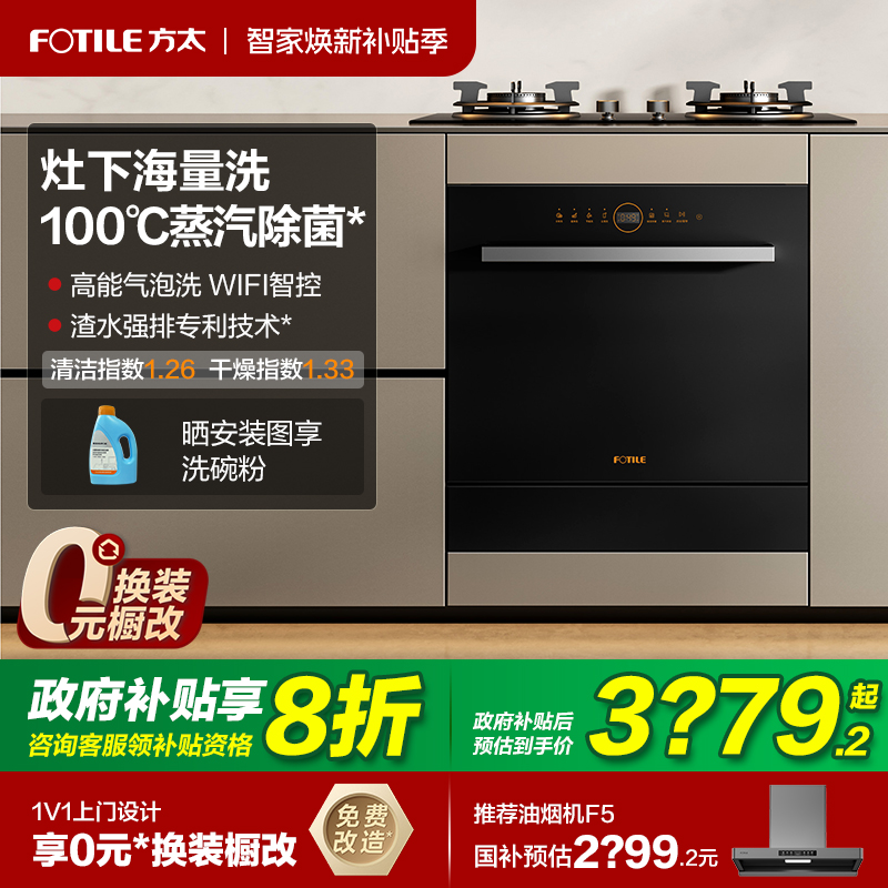 【立减20%】方太14套洗碗机