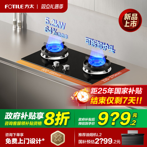 [新品]方太TX22燃气灶天然气灶台煤气灶家用双灶可拆卸官方旗舰店