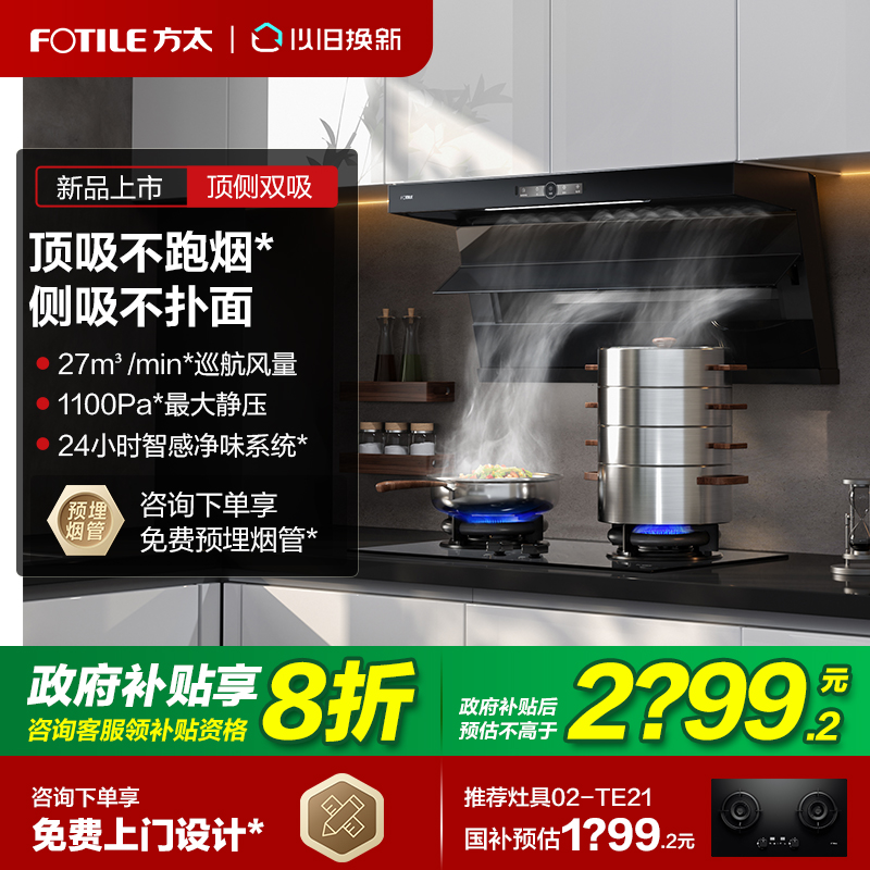 [新品]方太抽吸油烟机L1顶侧双吸家用厨房7字型大吸力官方旗舰店