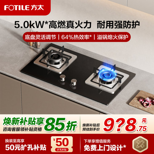 [新品]方太TH32B燃气灶煤气灶天然气灶嵌入式双灶台家用官方旗舰