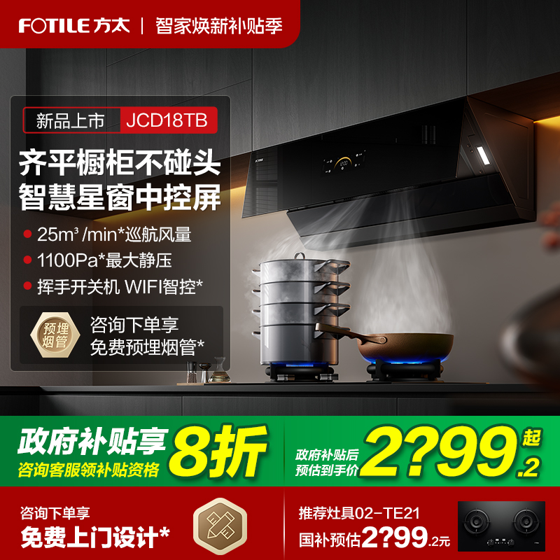 立减20%方太侧吸风量油烟机