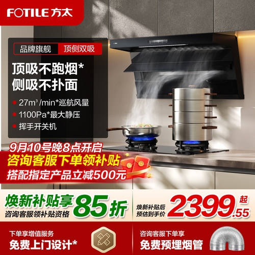 【新品】方太L2P顶侧双吸抽油烟机家用小型厨房大吸力官方旗舰店