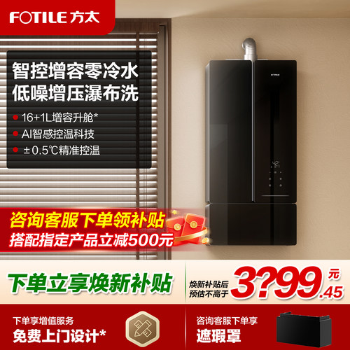方太MX16T1零冷水热水器
