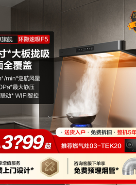 [新品]方太油烟机F5家用厨房大吸力油烟机欧式直吸官方旗舰店