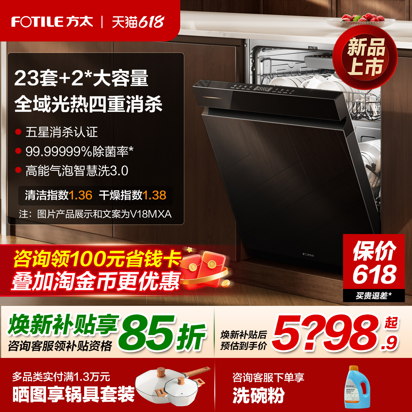方太V18/Max熊猫洗碗机嵌入式家用智能全自动23套一体官方旗舰店