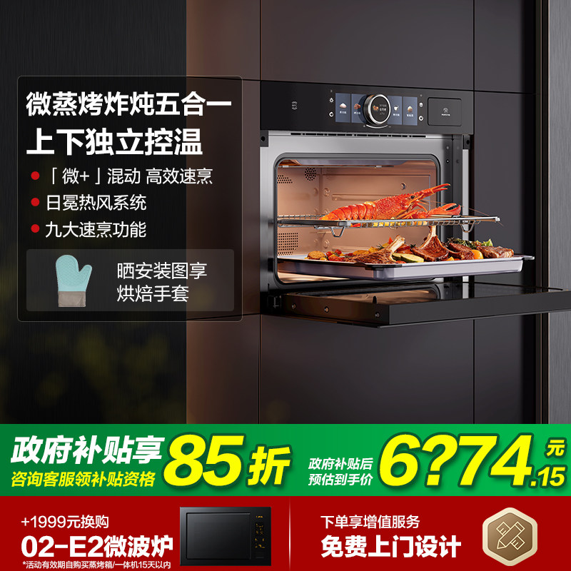 方太微蒸烤一体机G2S嵌入式电蒸箱烤箱微波炉智慧厨房官方旗舰店,大家电,嵌入式电蒸箱,淘宝优惠券,粉丝福利购,淘宝优惠卷