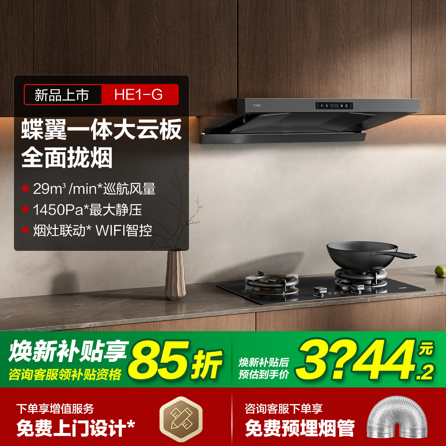 [新品]方太HE1-G抽油烟机家用大吸力吸油烟机官方旗舰店正品
