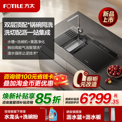 方太M6水槽洗碗机10套洗果蔬海鲜