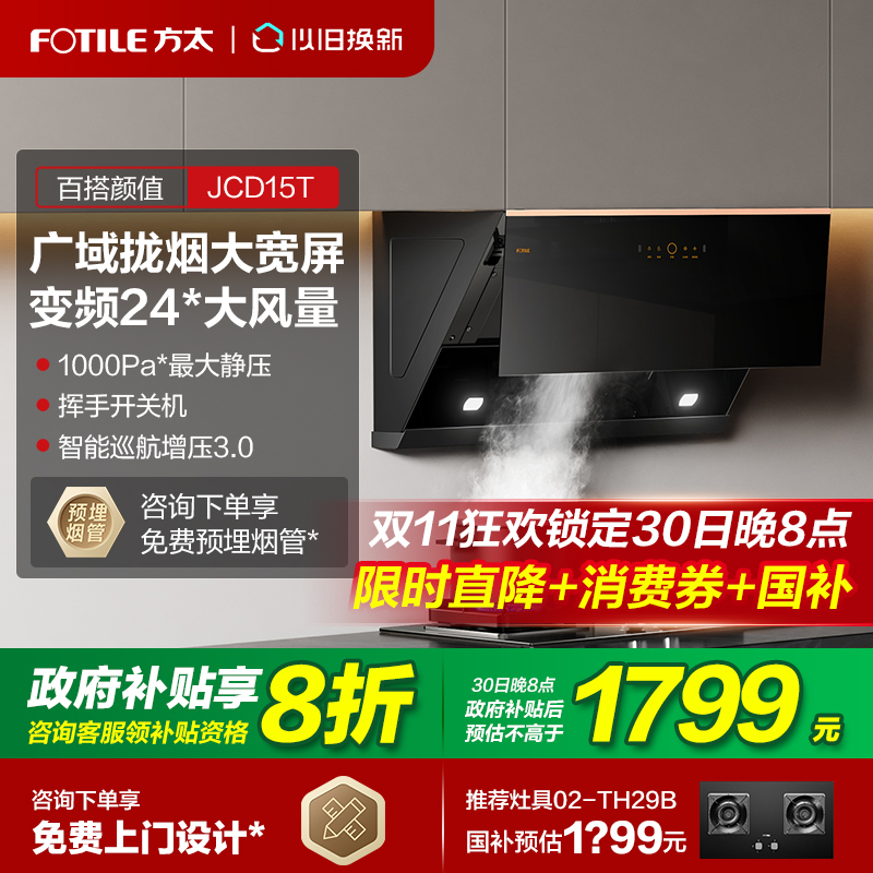 【立减20%】方太侧吸油烟机