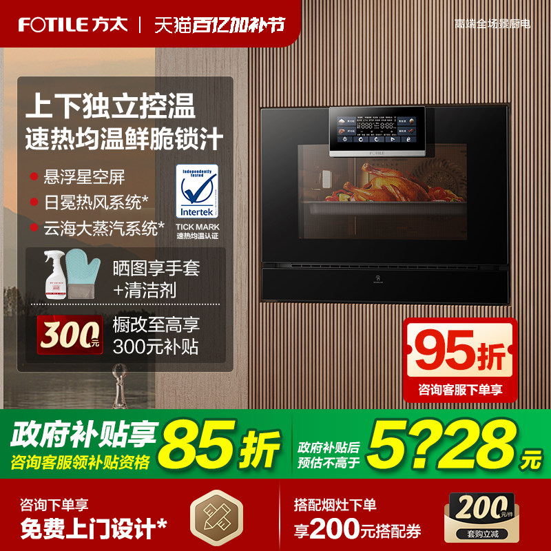 [新品]方太EP1蒸烤烘炸炖一体机家用多功能嵌入式电蒸箱烤箱官方