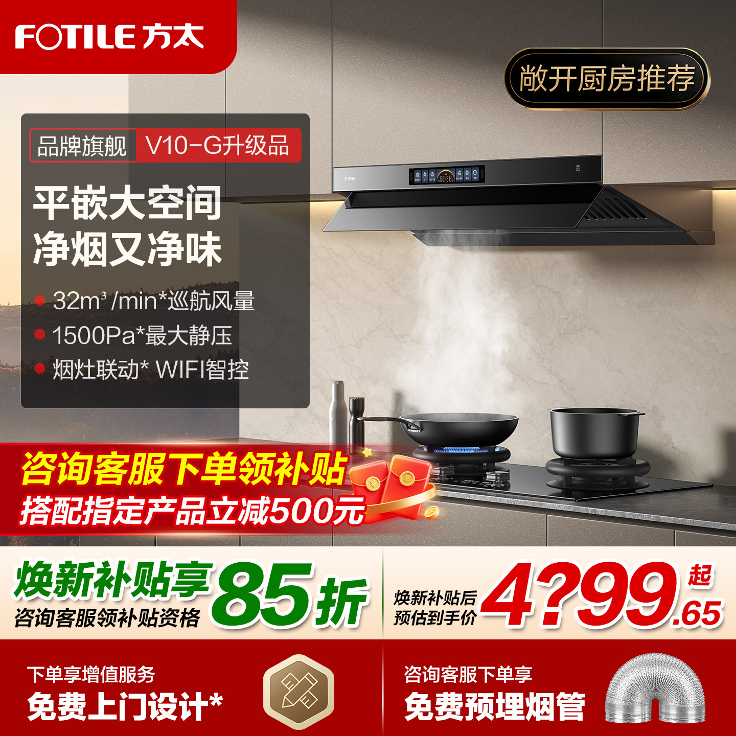 方太V10S吸油烟机32大风量旗舰款图片
