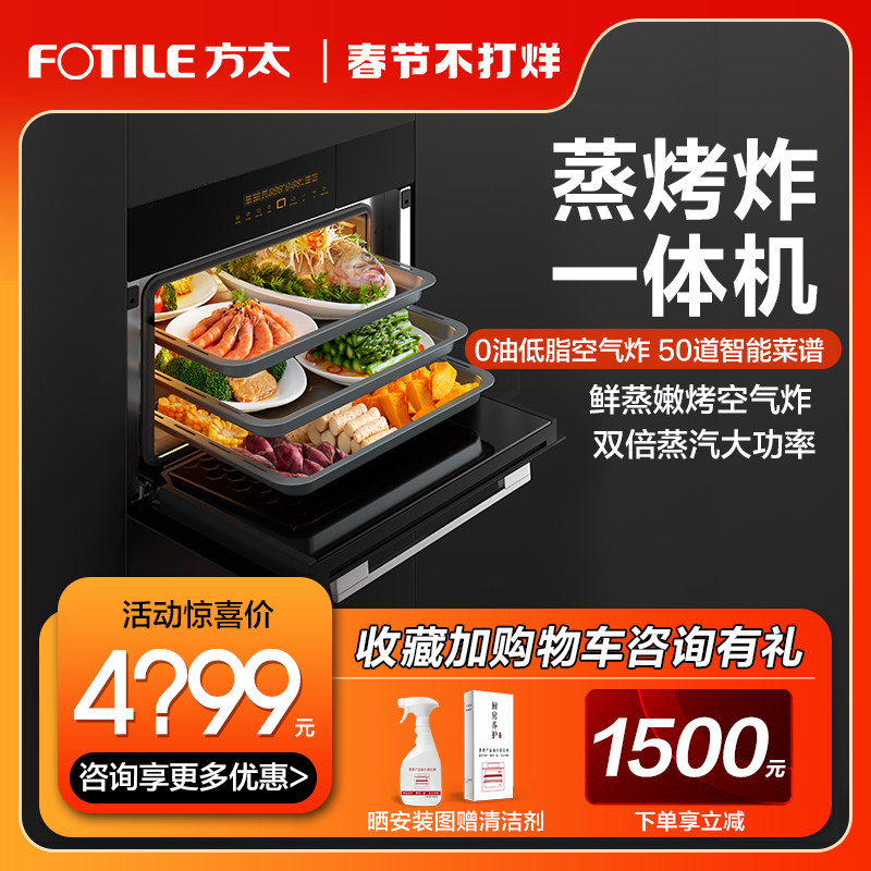 方太E3蒸烤箱三合一家用嵌入式蒸烤炸一体机大容量蒸烤箱官方店