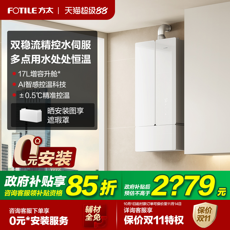 【立减15%】方太水量伺服热水器